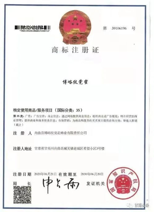 喜訊 舟曲縣蜂蜜產(chǎn)品注冊了3個國家商標和3個質(zhì)量體系認證