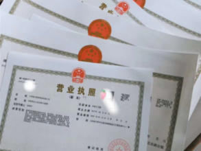 公司注冊(cè) 內(nèi)資公司注冊(cè) 領(lǐng)取營(yíng)業(yè)執(zhí)照等 代理記賬各類資質(zhì)辦理