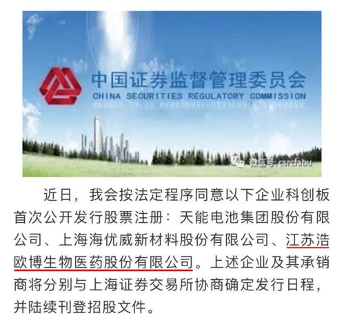 浩歐博生物科創板IPO注冊獲批，即將敲鐘上市