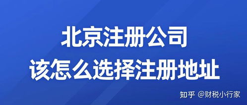 避坑指南 2024注冊(cè)北京公司常見問題解答，創(chuàng)業(yè)者必看（附創(chuàng)業(yè)大禮包）