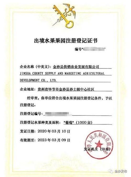 貴州首家沙土中心精品葡萄園完成出境注冊登記，為辦理各類內資公司注冊提供示范